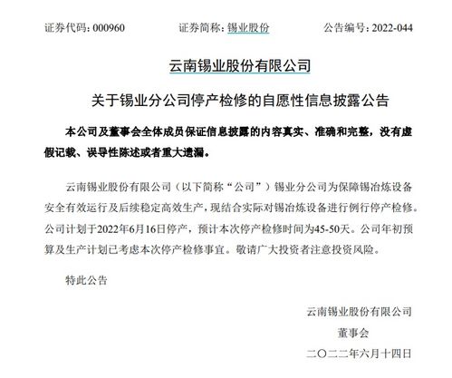 锡价暴跌后迎供给收缩，行业检修潮能否筑底企稳？