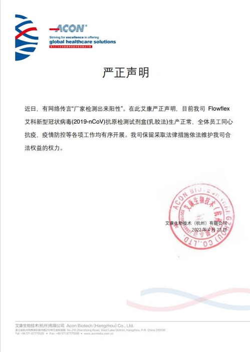 抗原试剂盒厂内检出阳性 上海一街道通知停用 厂家回应并强调正常产品安全